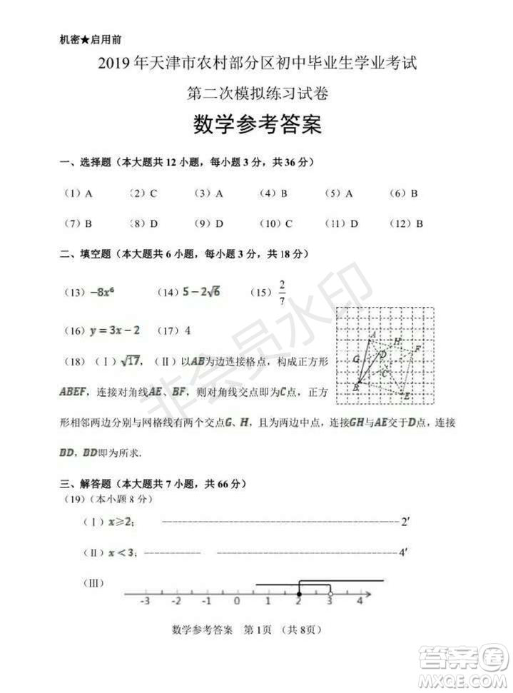 2019年天津五區(qū)縣初中畢業(yè)班學(xué)業(yè)考試二模數(shù)學(xué)試題及答案