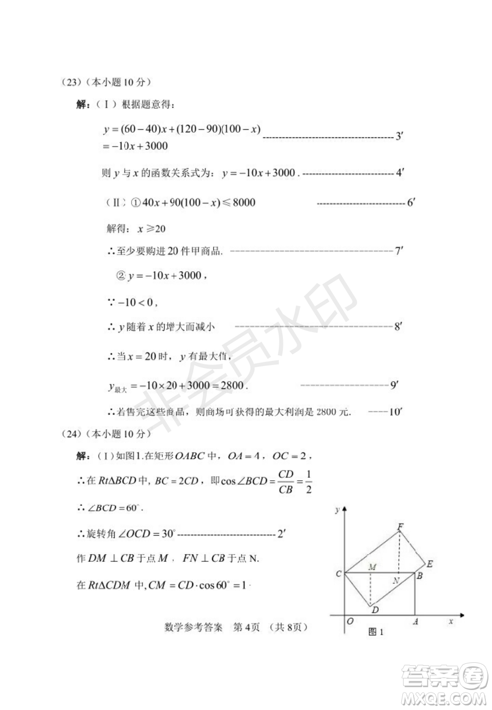 2019年天津五區(qū)縣初中畢業(yè)班學(xué)業(yè)考試二模數(shù)學(xué)試題及答案