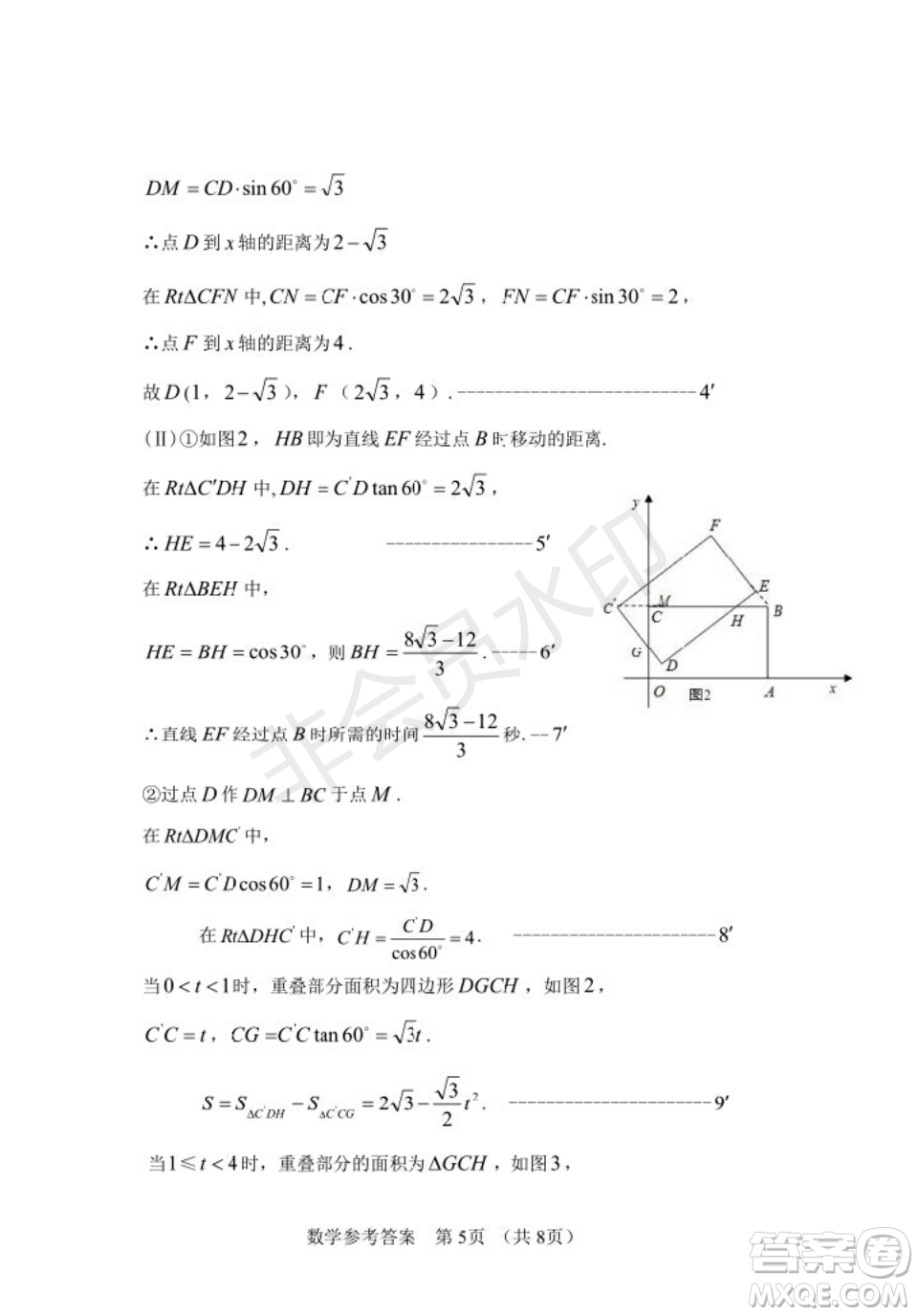 2019年天津五區(qū)縣初中畢業(yè)班學(xué)業(yè)考試二模數(shù)學(xué)試題及答案