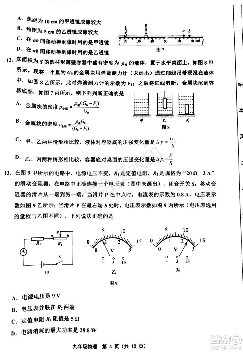 2019年天津五區(qū)縣初中畢業(yè)班學(xué)業(yè)考試二模物理試題及答案