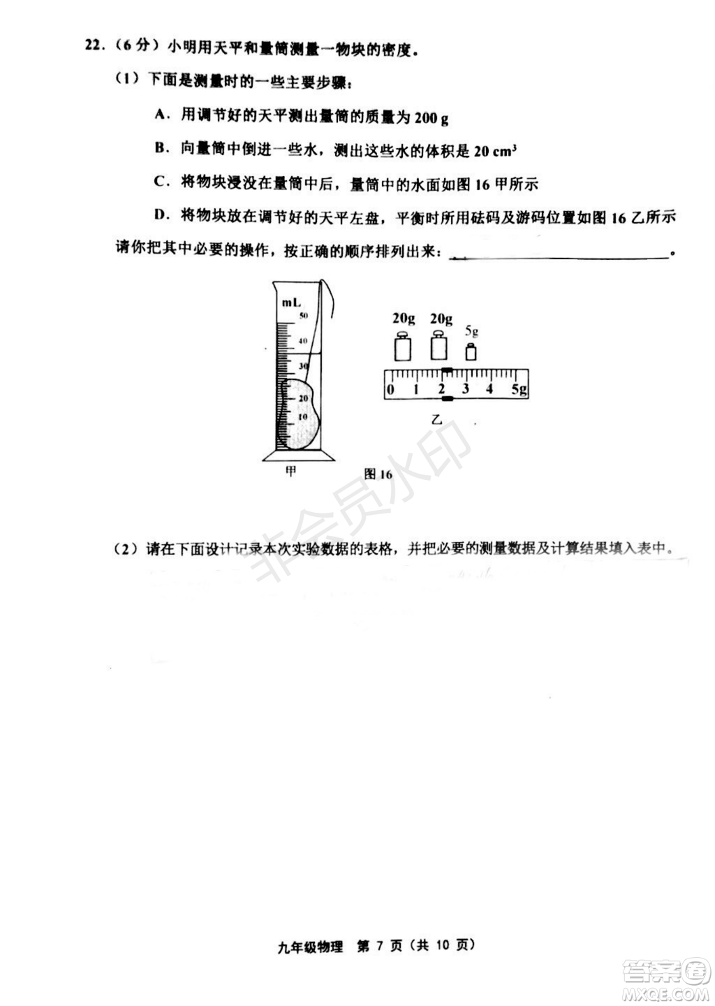 2019年天津五區(qū)縣初中畢業(yè)班學(xué)業(yè)考試二模物理試題及答案