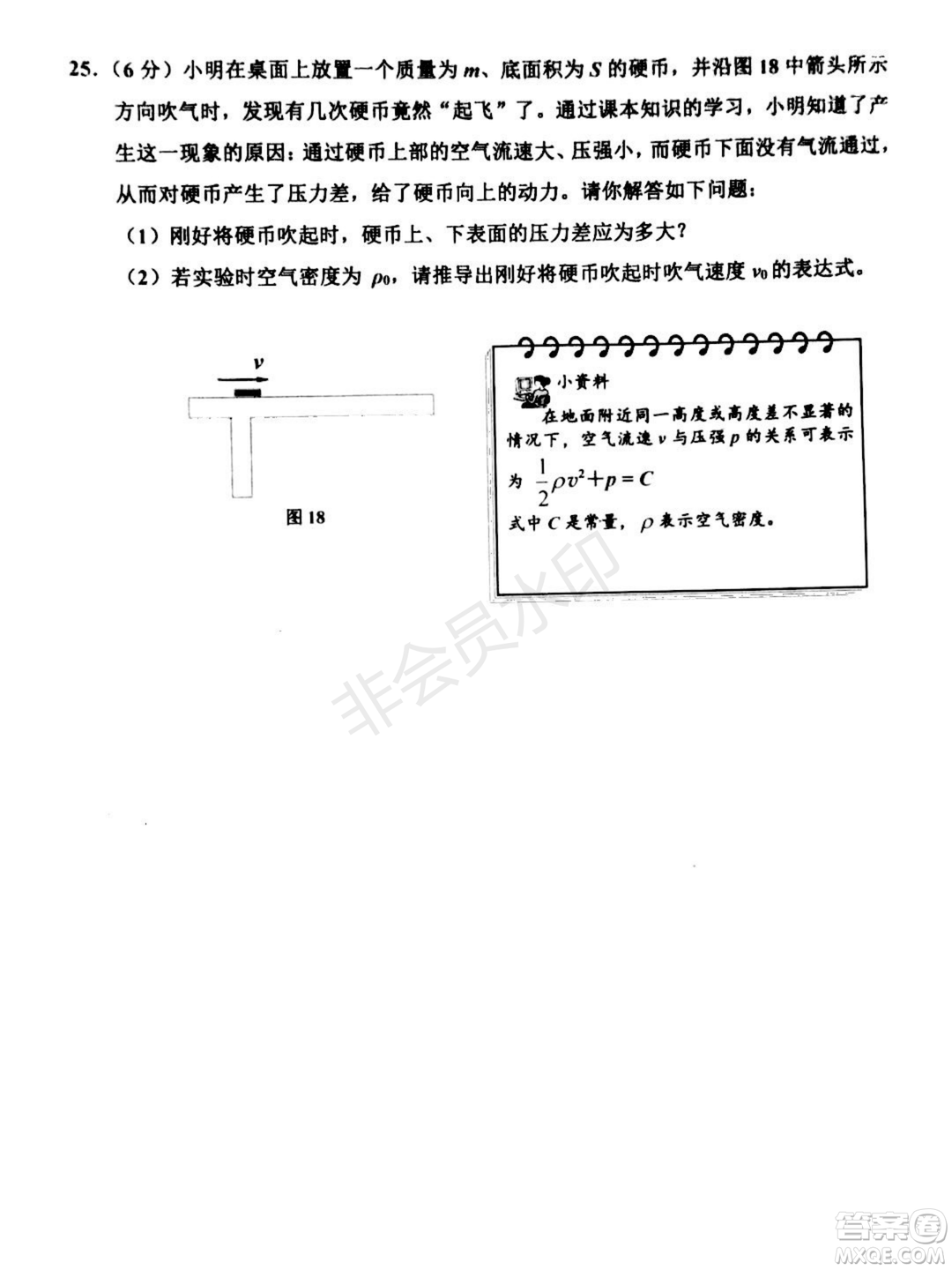 2019年天津五區(qū)縣初中畢業(yè)班學(xué)業(yè)考試二模物理試題及答案