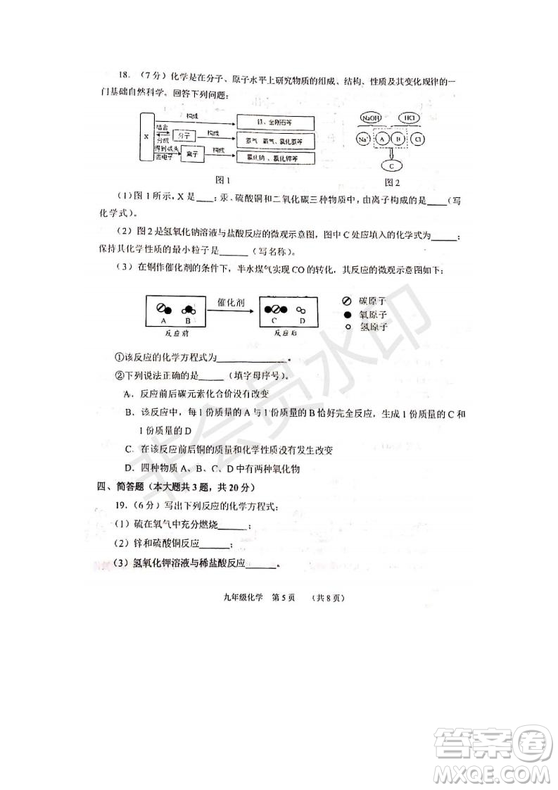 2019年天津市南開區(qū)初三二?；瘜W(xué)試題及答案