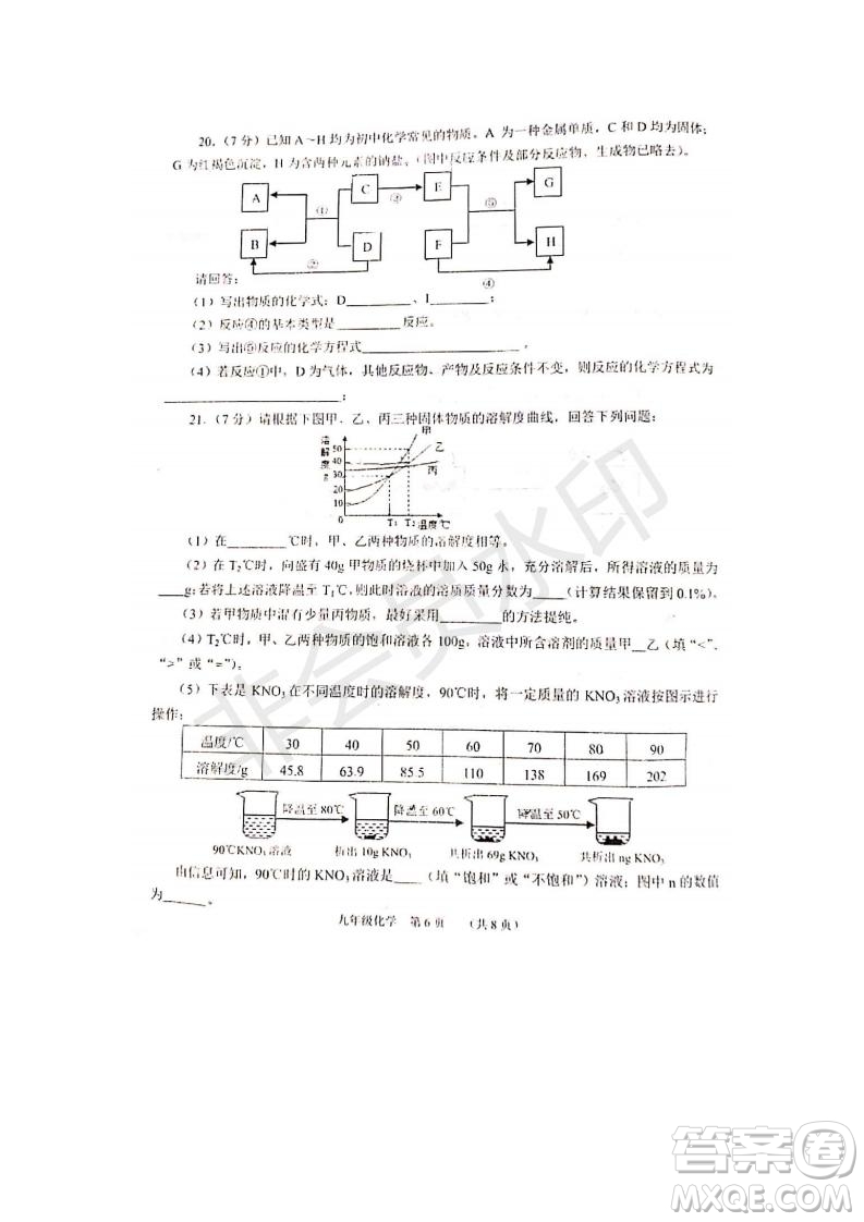 2019年天津市南開區(qū)初三二?；瘜W(xué)試題及答案