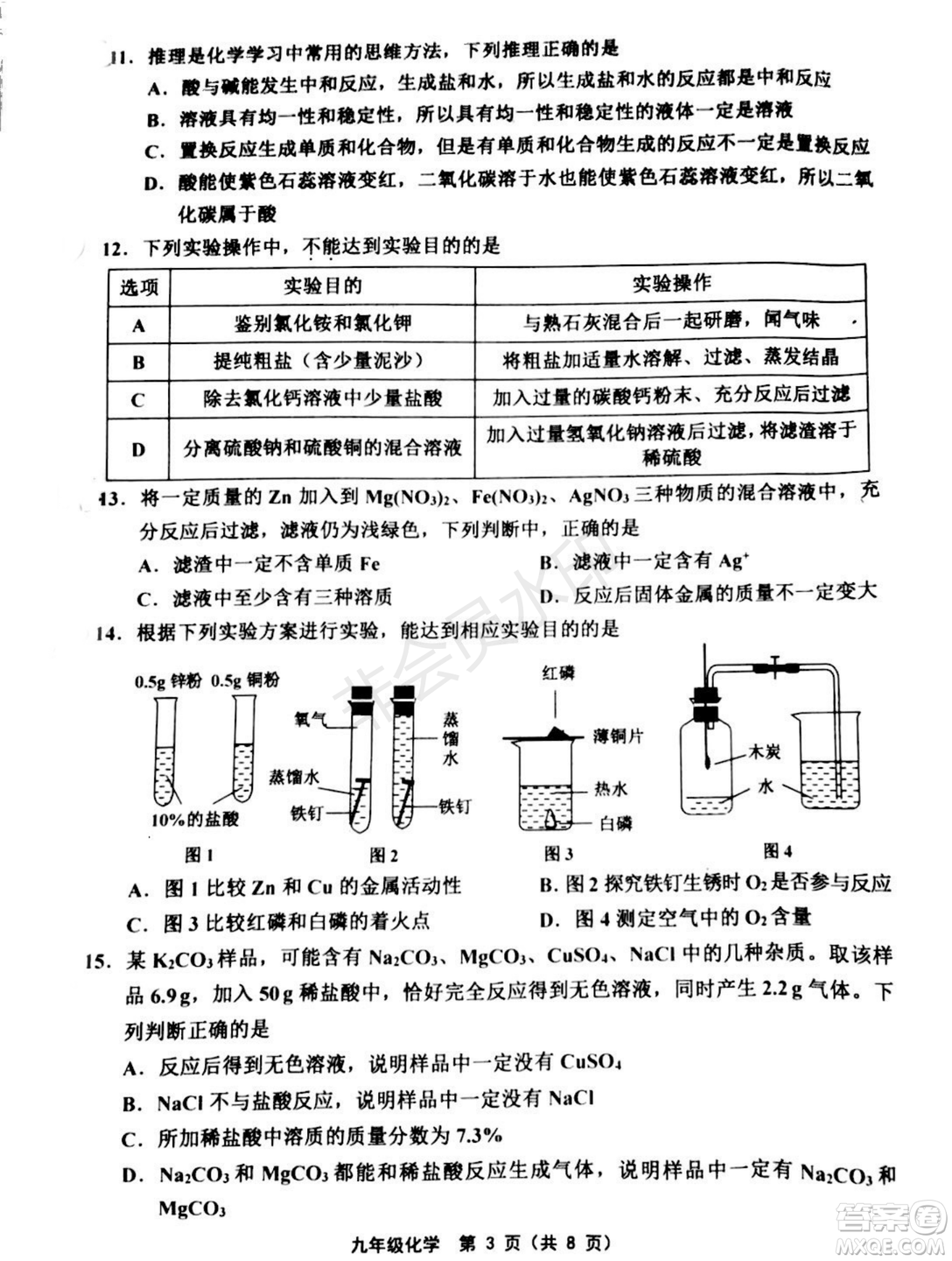 2019年天津五區(qū)縣初中畢業(yè)班學(xué)業(yè)考試二?；瘜W(xué)試題及答案