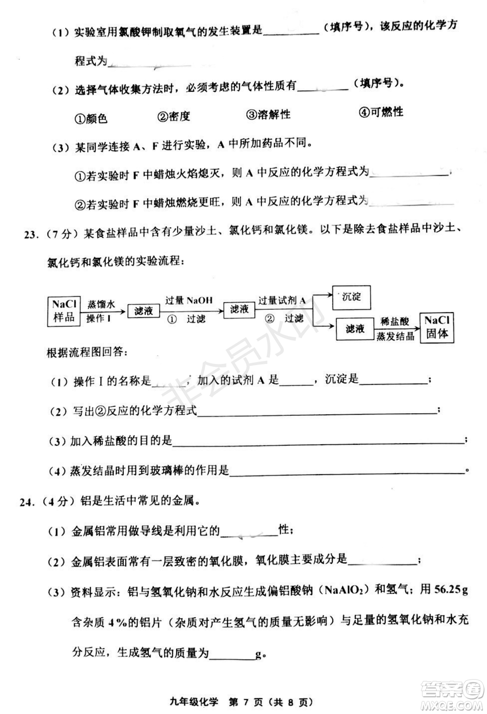 2019年天津五區(qū)縣初中畢業(yè)班學(xué)業(yè)考試二?；瘜W(xué)試題及答案