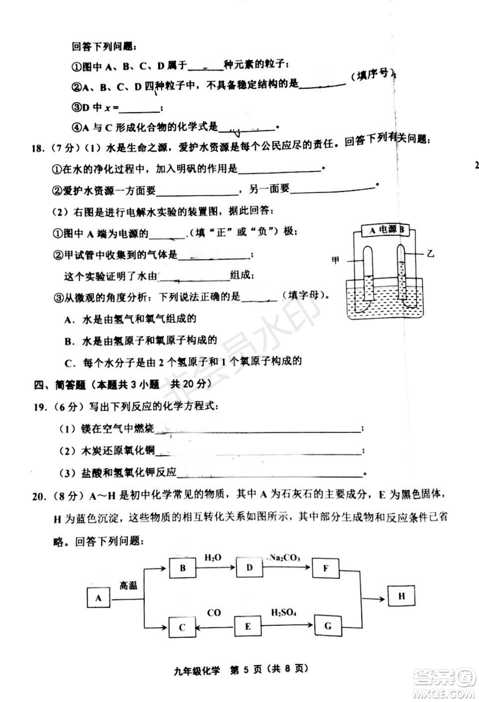 2019年天津五區(qū)縣初中畢業(yè)班學(xué)業(yè)考試二模化學(xué)試題及答案