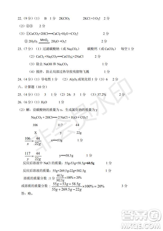 2019年天津五區(qū)縣初中畢業(yè)班學(xué)業(yè)考試二?；瘜W(xué)試題及答案