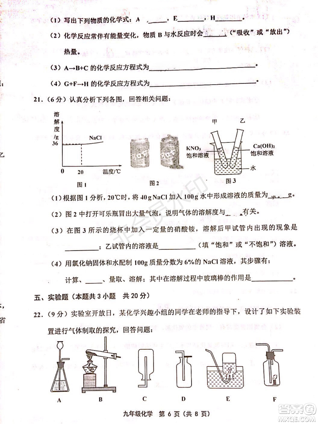 2019年天津五區(qū)縣初中畢業(yè)班學(xué)業(yè)考試二模化學(xué)試題及答案