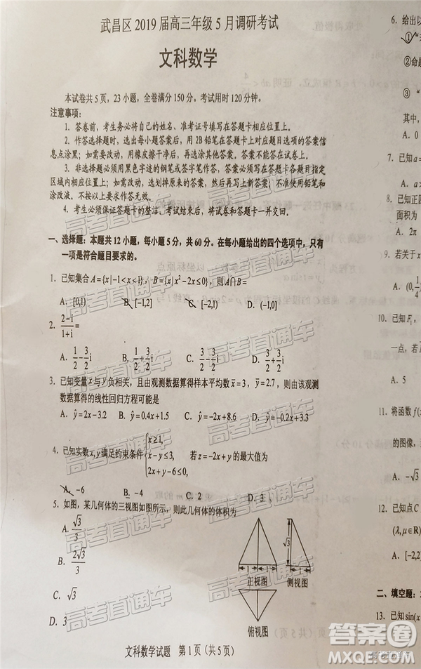 2019年武漢五月第二次調(diào)研考試文數(shù)試題及答案