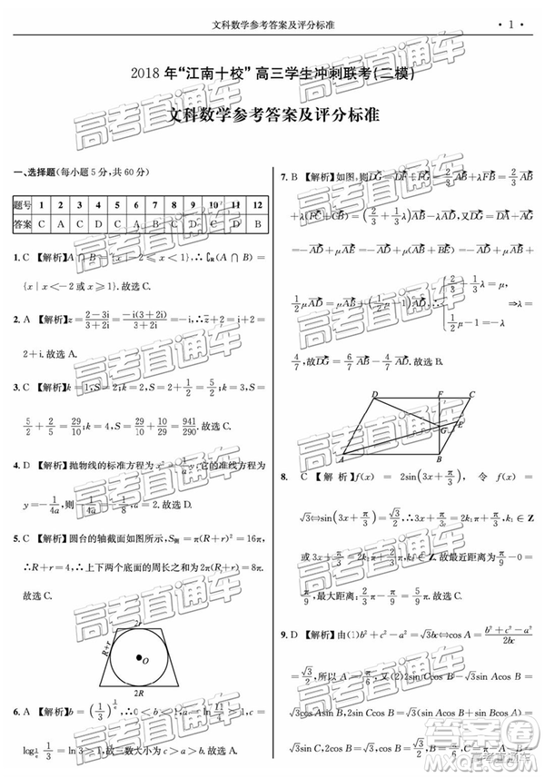 2019年江南十校二模文數(shù)試題及答案