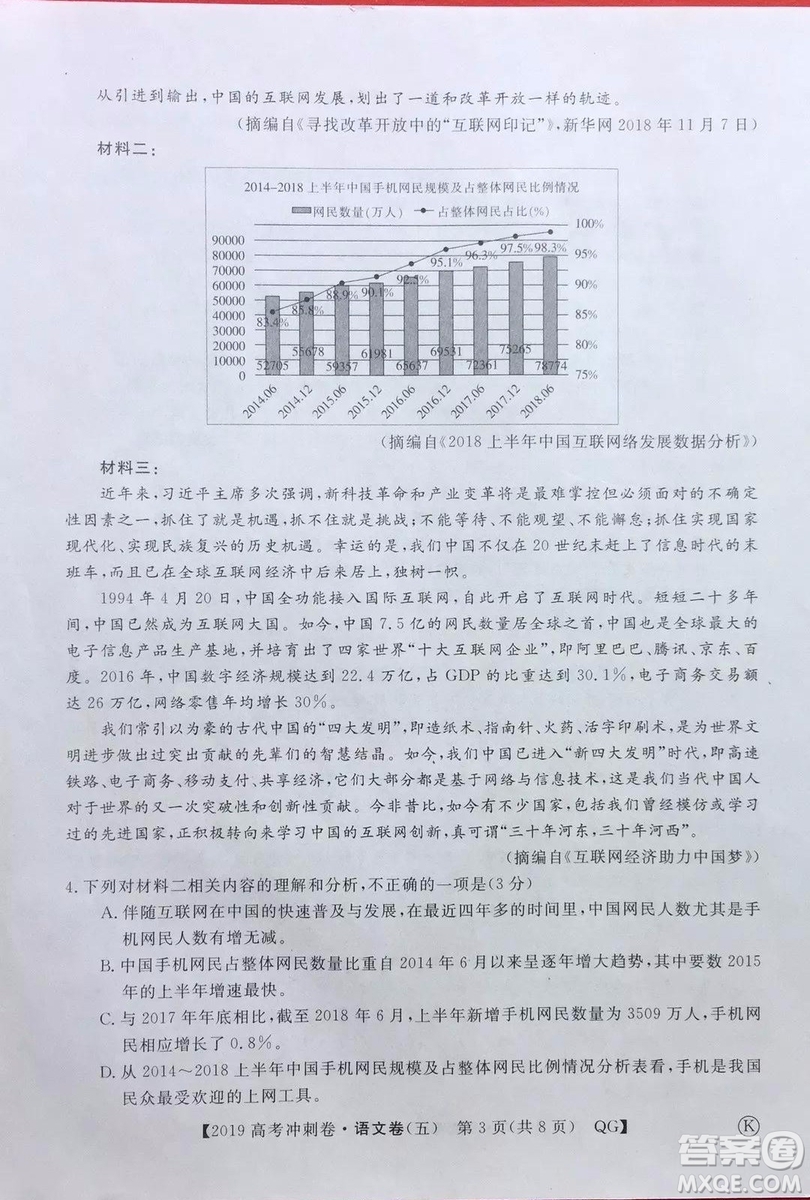 2019年普通高等學(xué)校招生全國統(tǒng)一考試沖刺預(yù)測卷五語文試題及答案