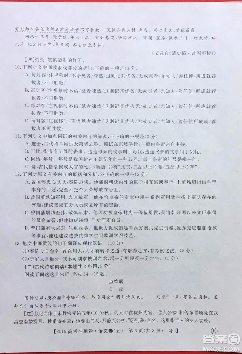 2019年普通高等學(xué)校招生全國統(tǒng)一考試沖刺預(yù)測卷五語文試題及答案