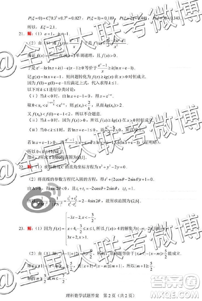 2019年武漢五月第二次調(diào)研考試?yán)砜茢?shù)學(xué)數(shù)試題及答案