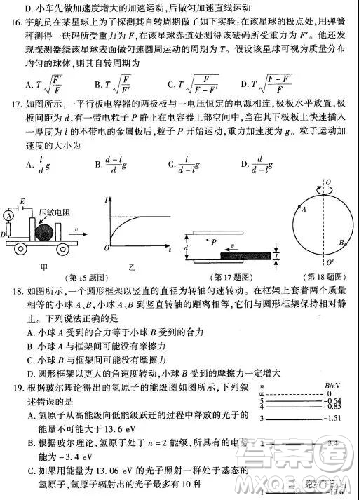 2019年豫科名校大聯(lián)考B卷高三理科綜合答案