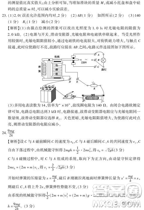 2019年豫科名校大聯(lián)考B卷高三理科綜合答案