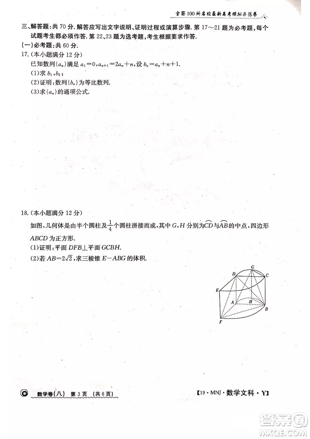 2019年全國(guó)100所名校最新高考模擬示范卷八文科數(shù)學(xué)試題和答案