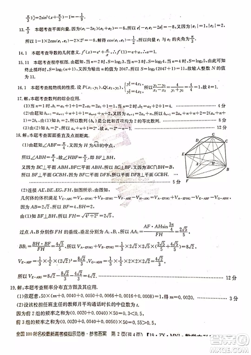 2019年全國(guó)100所名校最新高考模擬示范卷八文科數(shù)學(xué)試題和答案