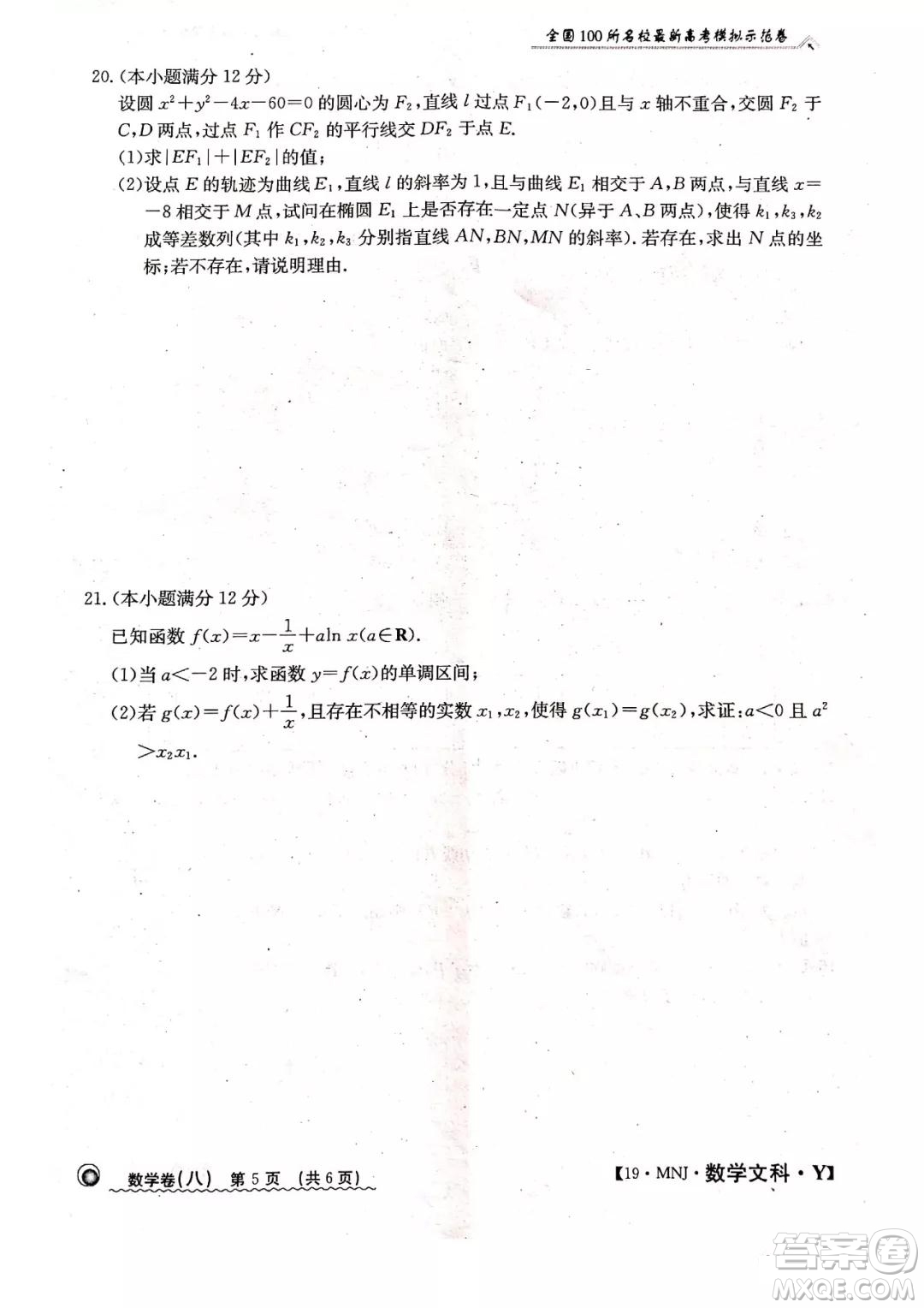 2019年全國(guó)100所名校最新高考模擬示范卷八文科數(shù)學(xué)試題和答案