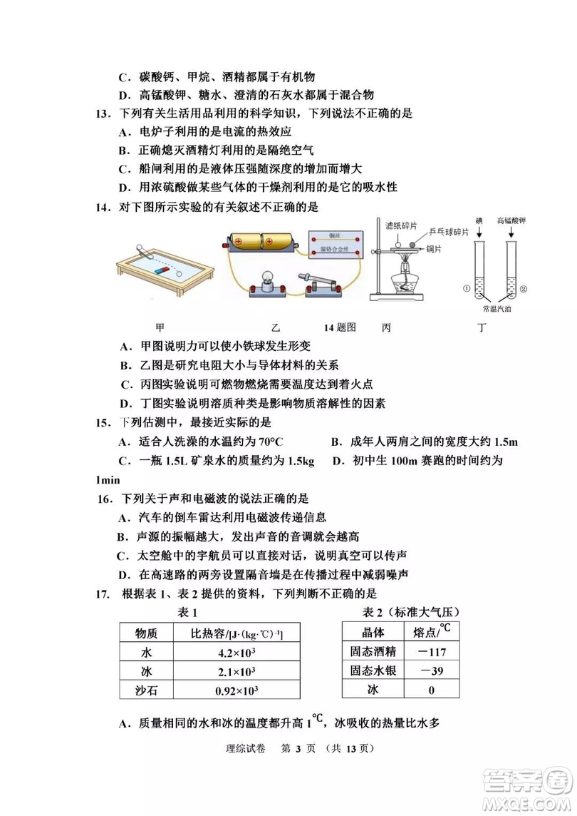 2019年唐山路南初三二模理綜試卷及答案