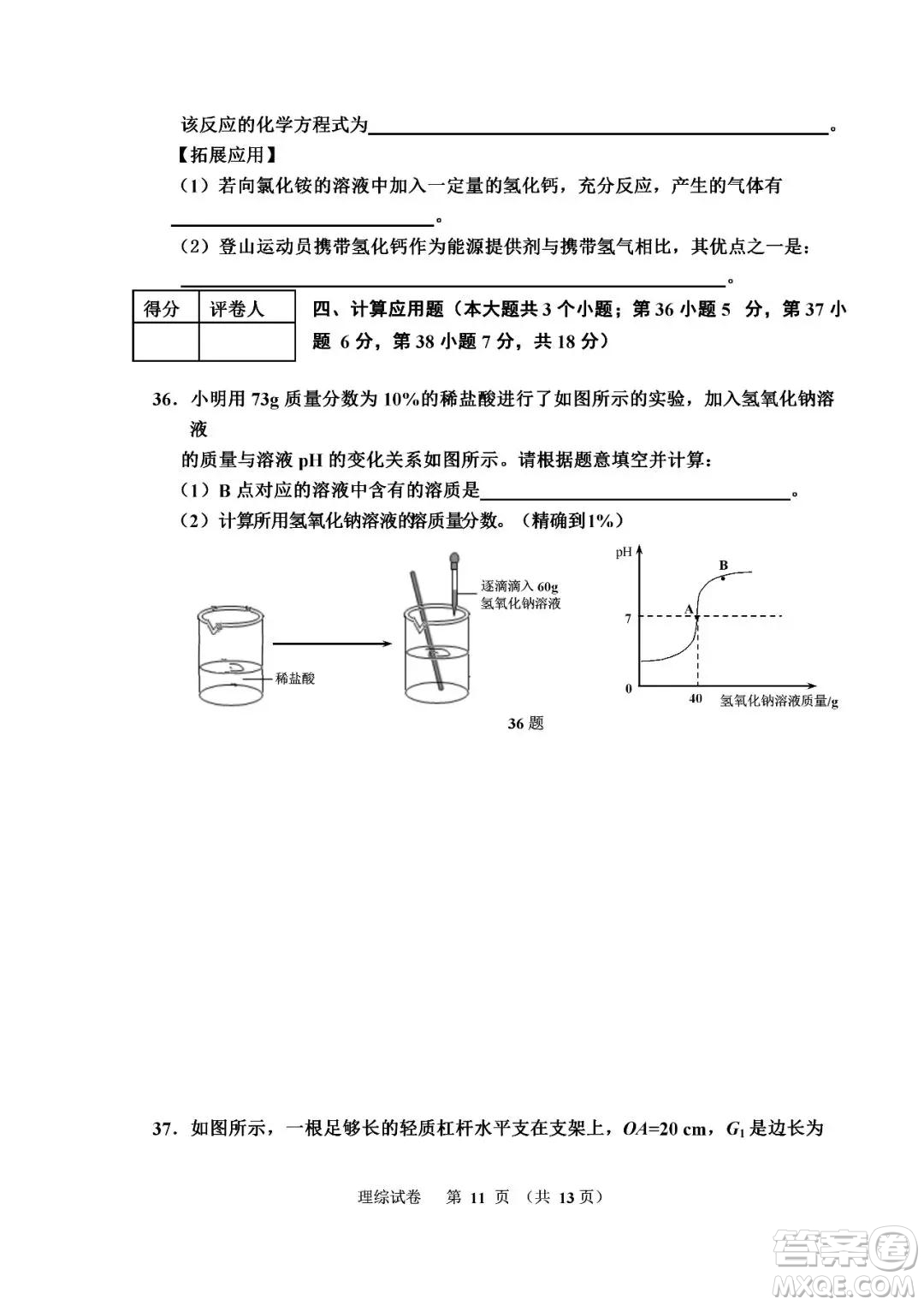 2019年唐山路南初三二模理綜試卷及答案