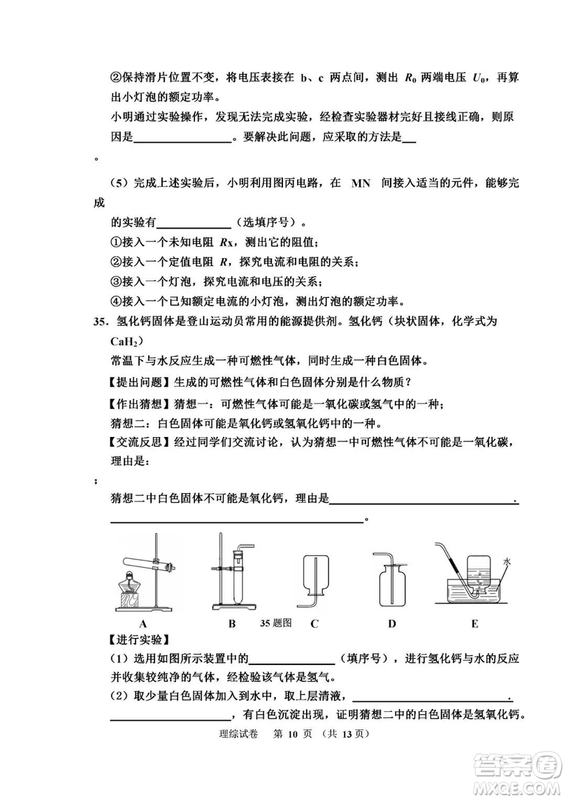 2019年唐山路南初三二模理綜試卷及答案