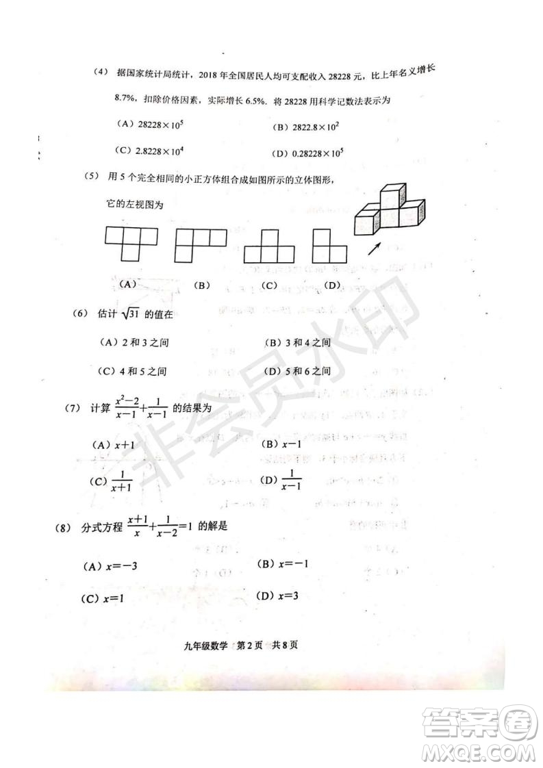 2019年天津市河北區(qū)初中畢業(yè)班學(xué)業(yè)考試二模數(shù)學(xué)試題及答案