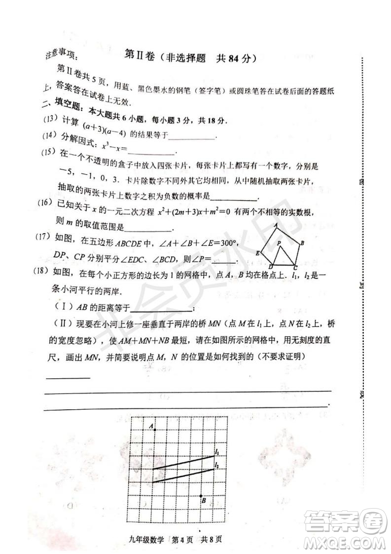 2019年天津市河北區(qū)初中畢業(yè)班學(xué)業(yè)考試二模數(shù)學(xué)試題及答案