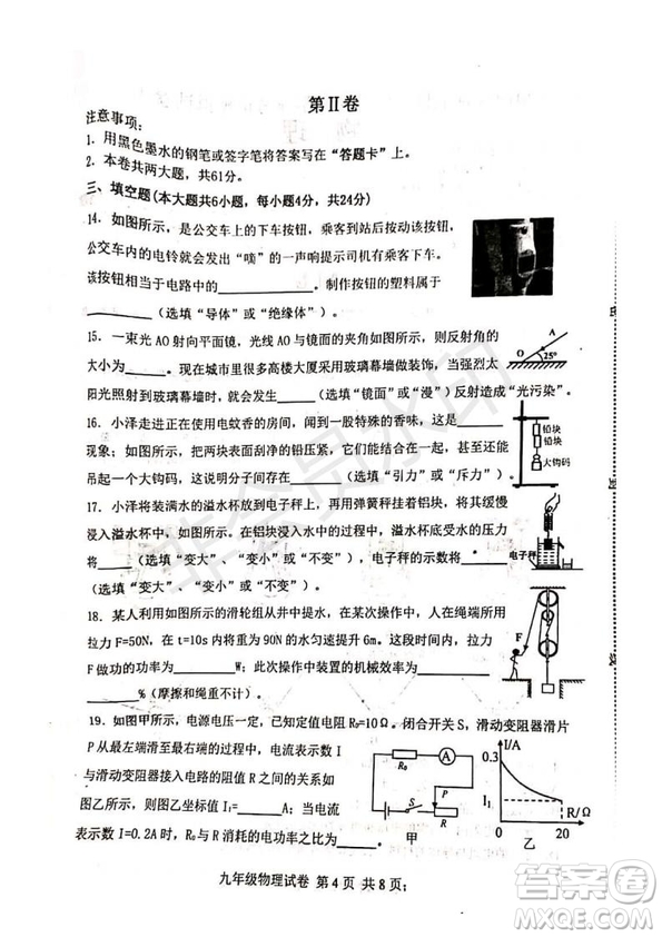 2019年天津市河北區(qū)初中畢業(yè)班學(xué)業(yè)考試二模物理試題及答案