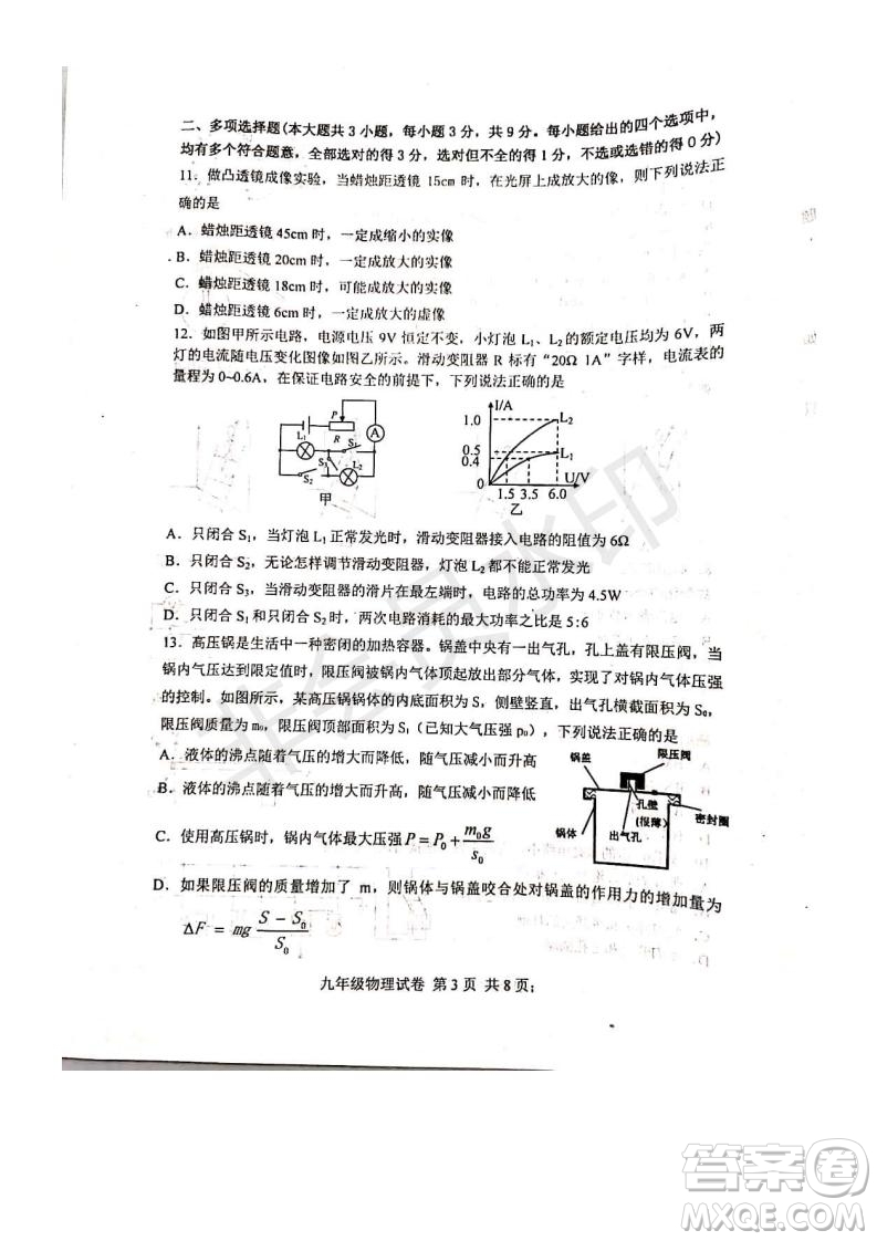 2019年天津市河北區(qū)初中畢業(yè)班學(xué)業(yè)考試二模物理試題及答案