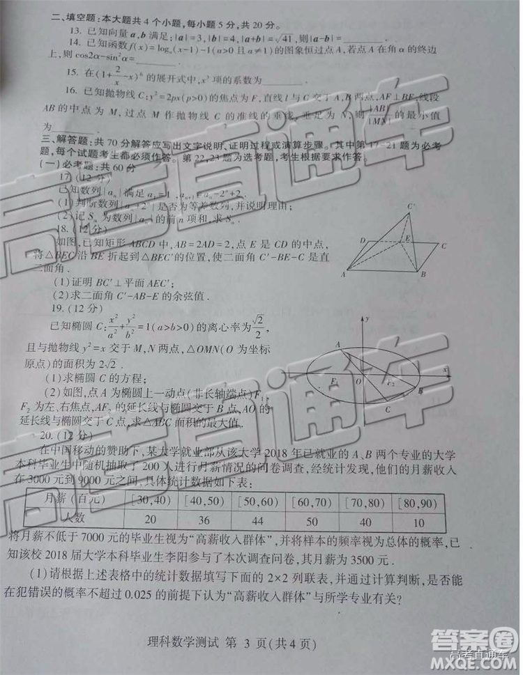 2019年臨沂三模文理數(shù)試題及參考答案