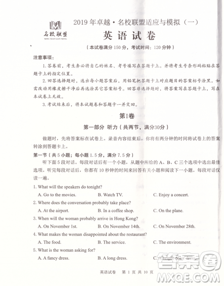 2019年卓越名校聯(lián)盟適應(yīng)與模擬一英語試題及答案