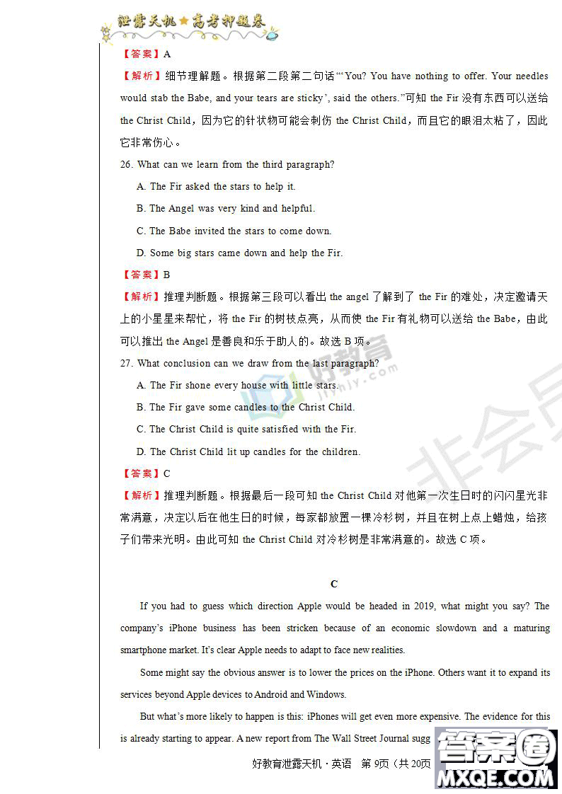 2019年泄露天機高考押題卷一英語試題及參考答案