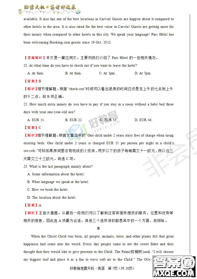 2019年泄露天機高考押題卷一英語試題及參考答案