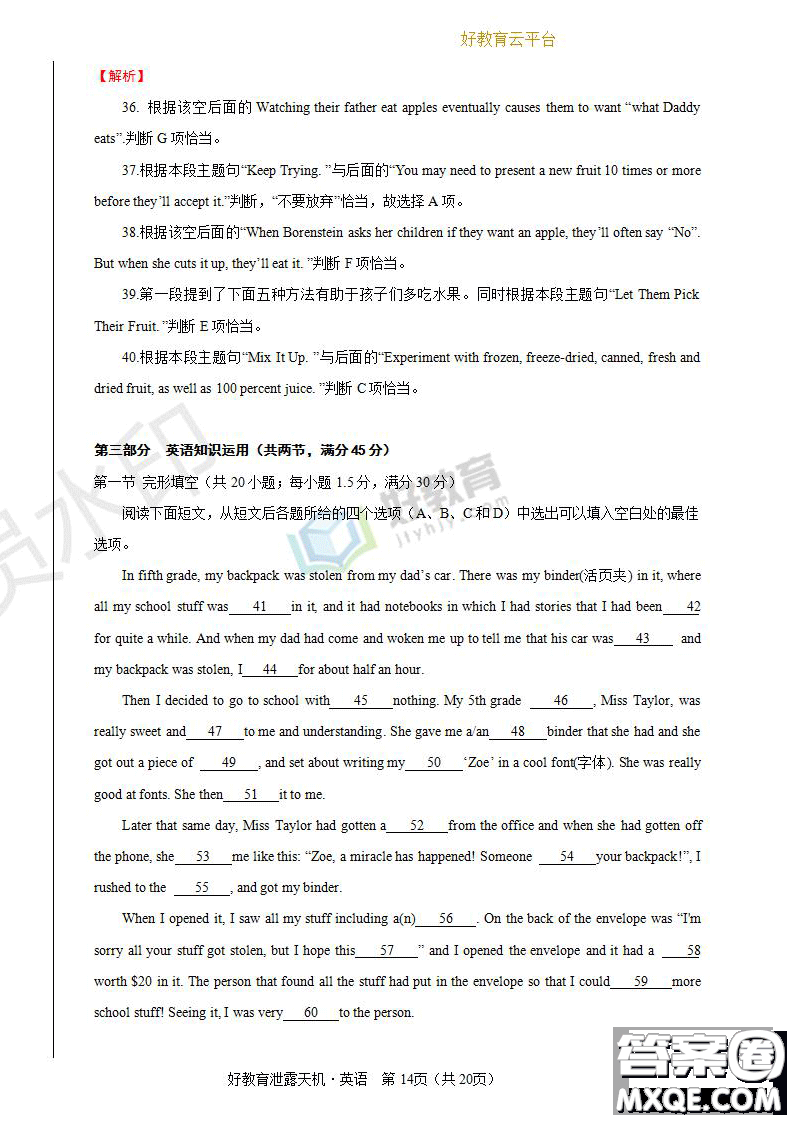 2019年泄露天機高考押題卷一英語試題及參考答案