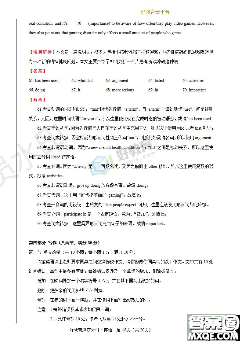 2019年泄露天機高考押題卷一英語試題及參考答案