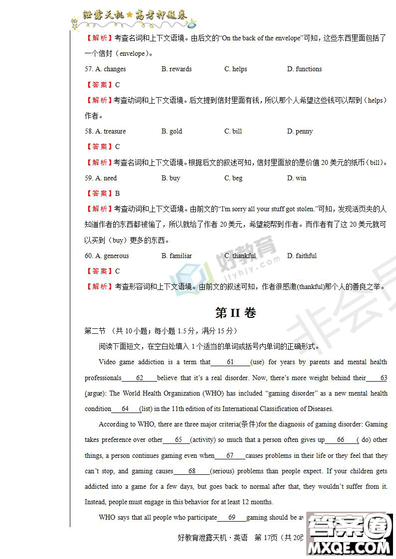 2019年泄露天機高考押題卷一英語試題及參考答案