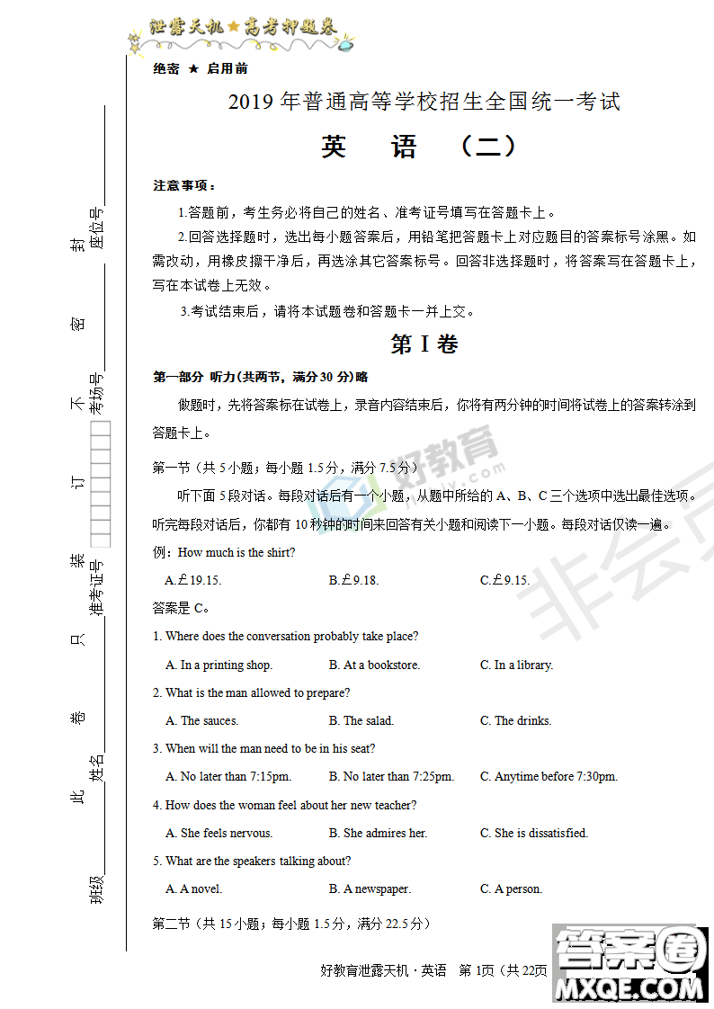 2019年泄露天機高考押題卷二英語試題及參考答案