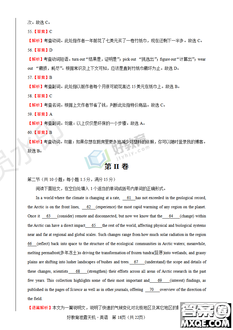 2019年泄露天機高考押題卷二英語試題及參考答案