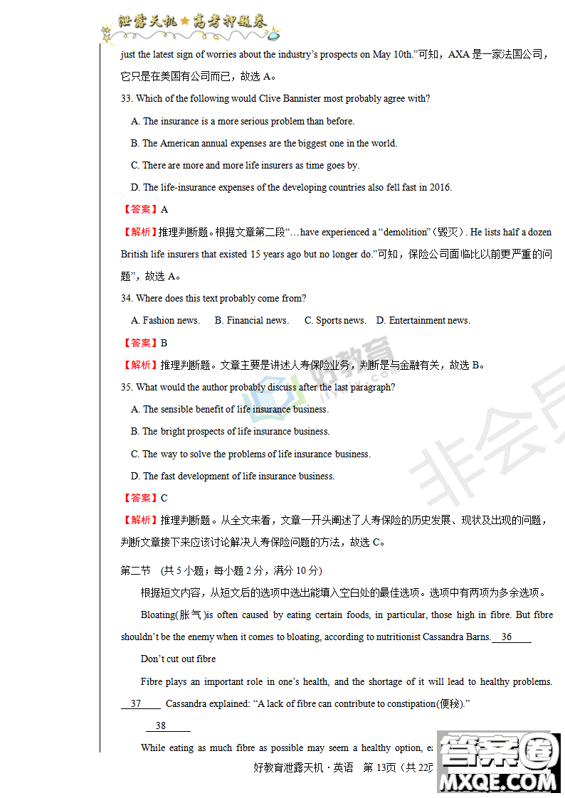 2019年泄露天機高考押題卷二英語試題及參考答案