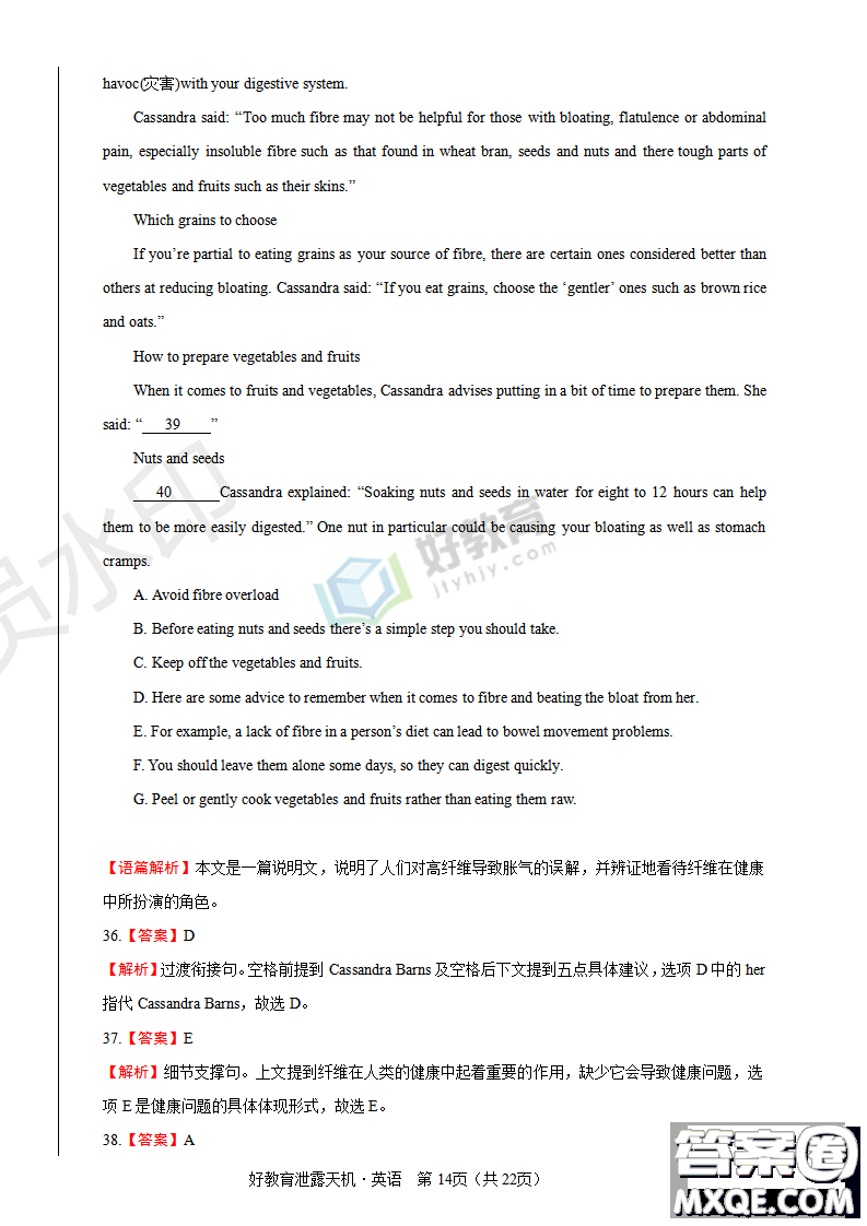 2019年泄露天機高考押題卷二英語試題及參考答案