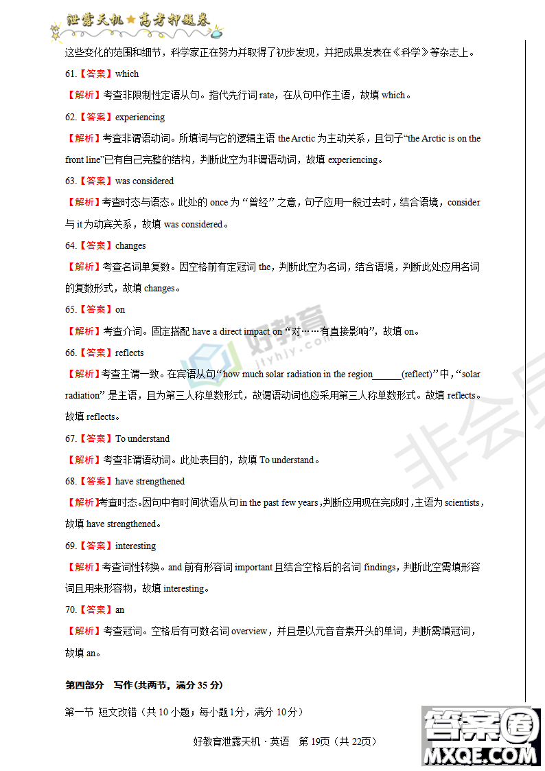 2019年泄露天機高考押題卷二英語試題及參考答案