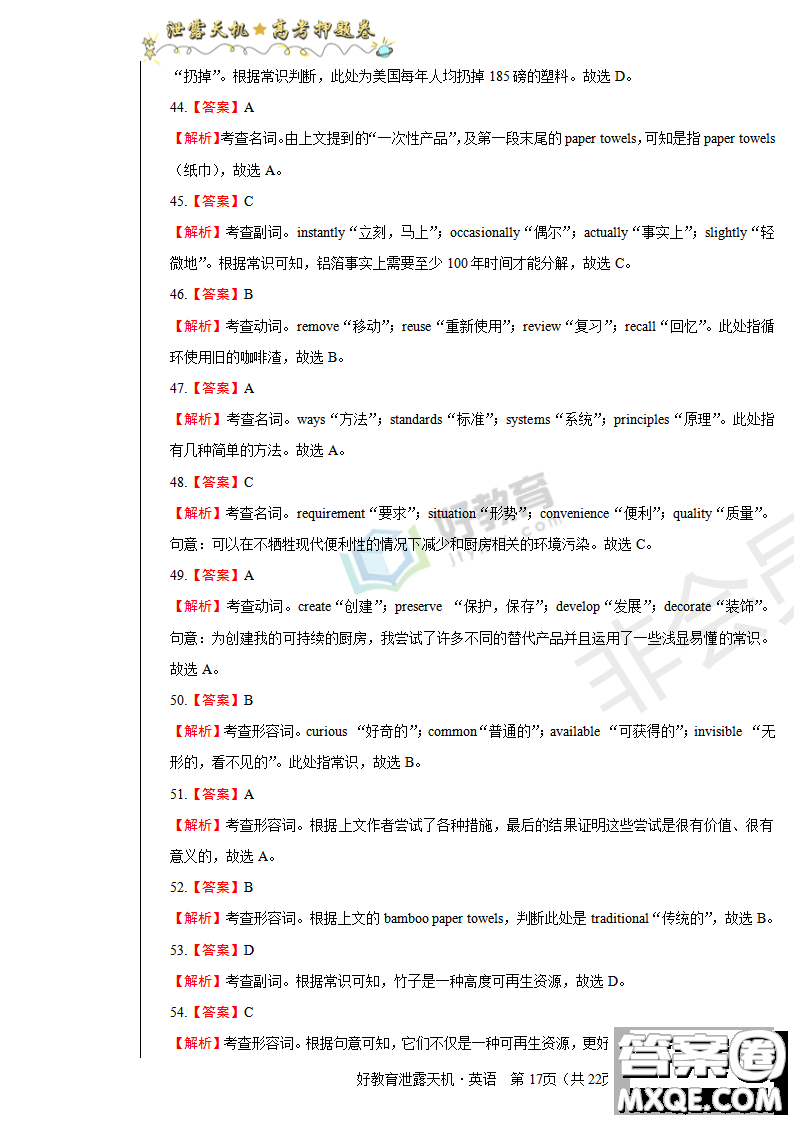 2019年泄露天機高考押題卷二英語試題及參考答案