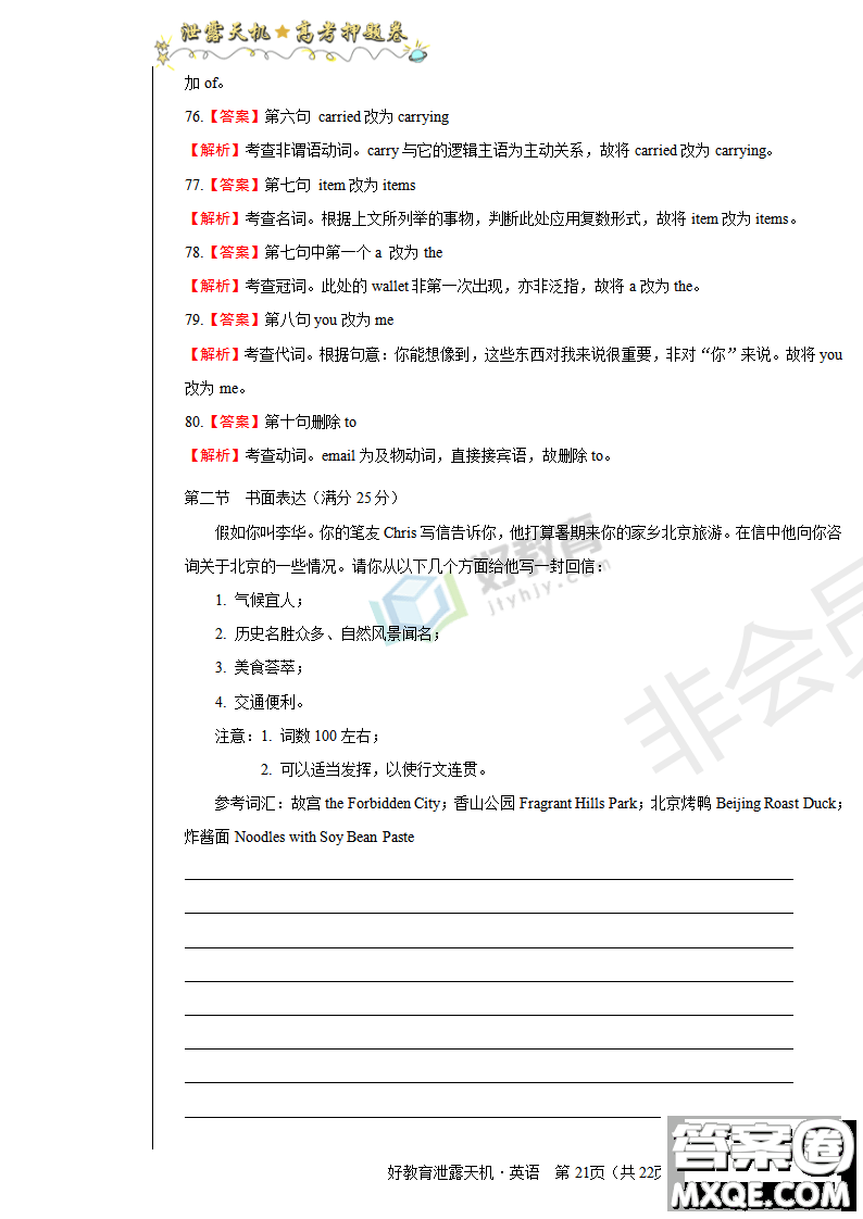 2019年泄露天機高考押題卷二英語試題及參考答案