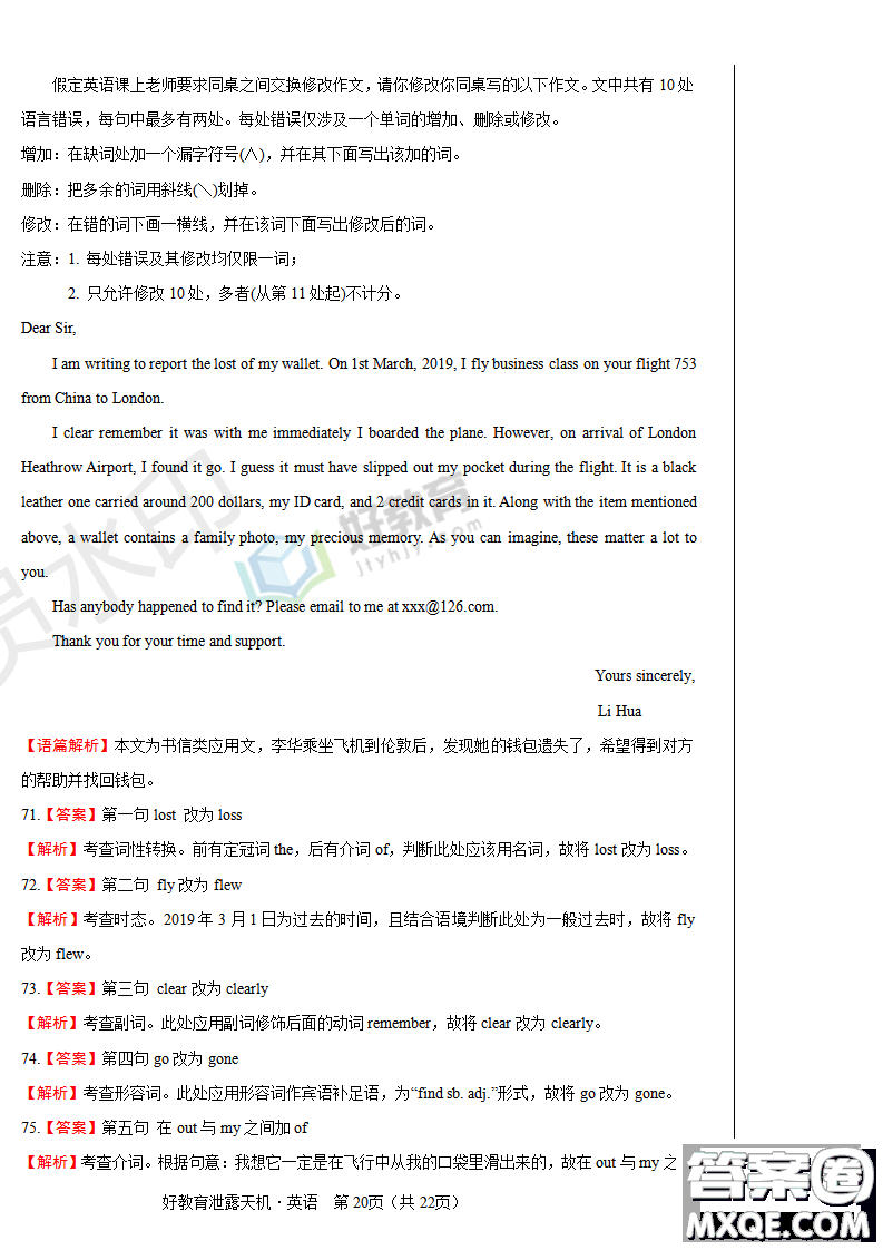 2019年泄露天機高考押題卷二英語試題及參考答案