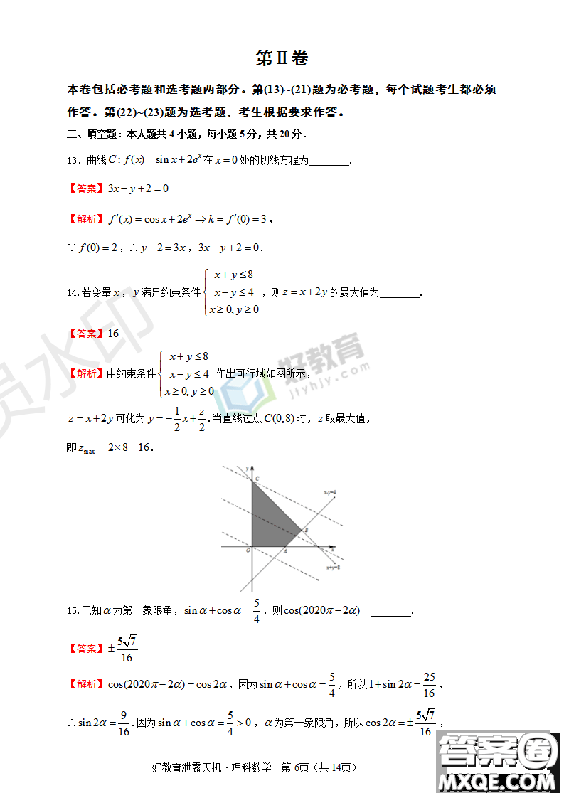 2019年泄露天機(jī)高考押題卷二理數(shù)試題及參考答案