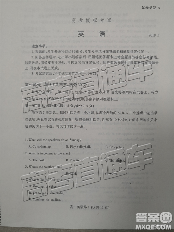 2019年濰坊菏澤三模英語及參考答案