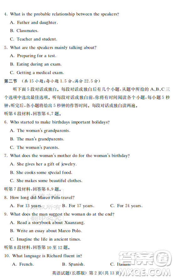 炎德英才大聯(lián)考長郡中學(xué)2019屆高考模擬卷二英語試題及答案