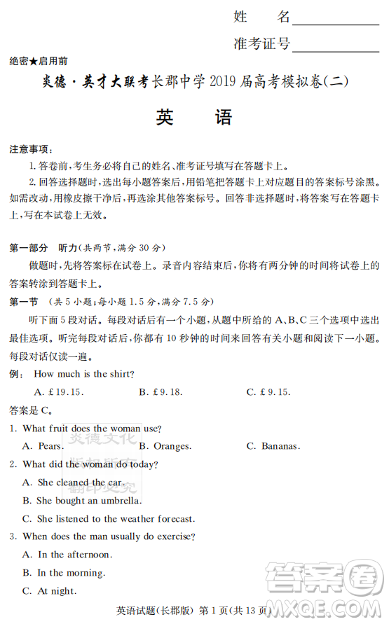 炎德英才大聯(lián)考長郡中學(xué)2019屆高考模擬卷二英語試題及答案