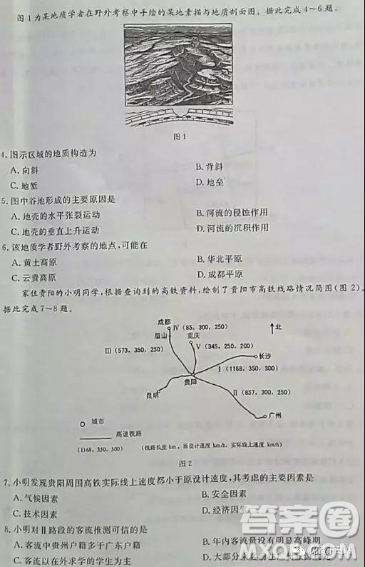 2019年高考命題研究專(zhuān)家押題卷二文綜試題及答案